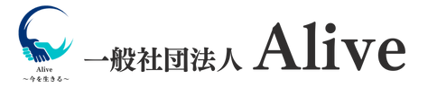 一般社団法人Alive